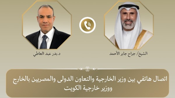 اتصال هاتفي بين وزير الخارجية ونظيره الكويتي لبحث مستجدات الأوضاع الإقليمية