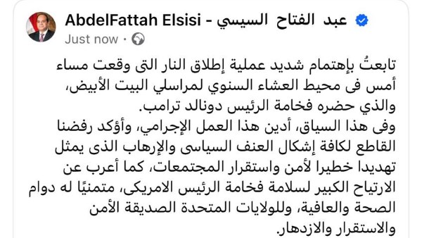 الرئيس السيسي يعرب عن الارتياح الكبير لسلامة الرئيس الأمريكى من عملية إطلاق النار