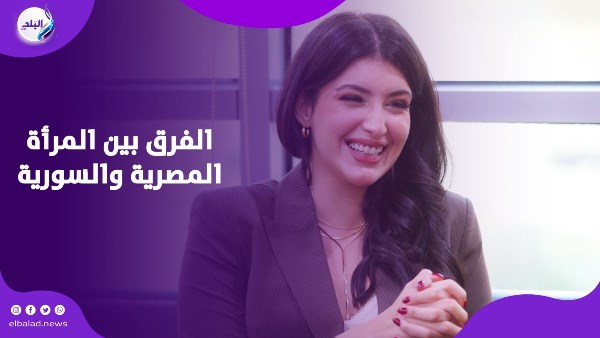 (الفرق بين المرأة المصرية والسورية)