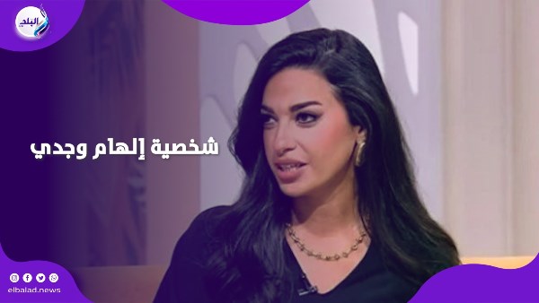 شخصية إلهام وجدي