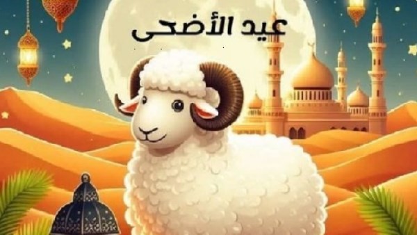 موعد عيد الأضحى 2026 فلكيًا.. ووقفة عرفات في هذا اليوم