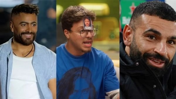 ظهور محمد صلاح وتامر حسني يشعل أحداث الحلقة 11 من اللعبة الجزء الخامس