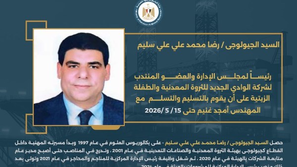 حركة تكليفات جديدة في قطاع البترول 