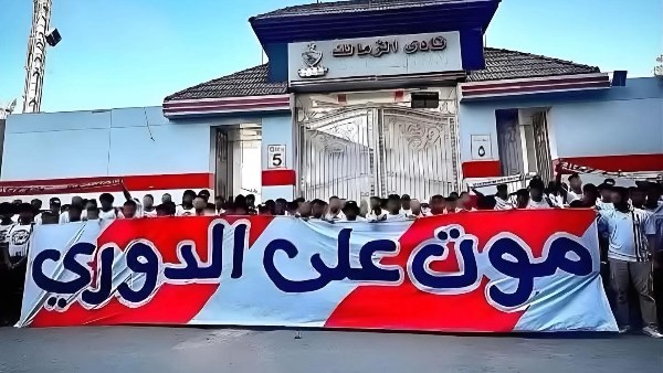 جمهور الزمالك 