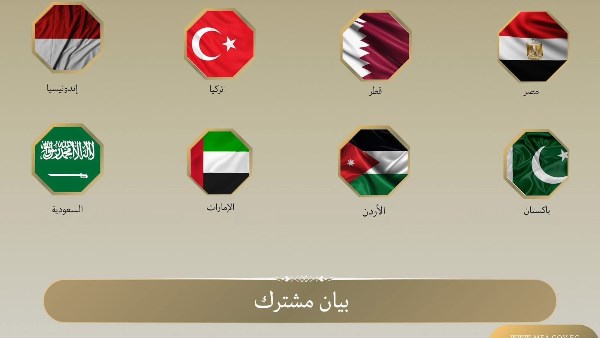 بيان مشترك 