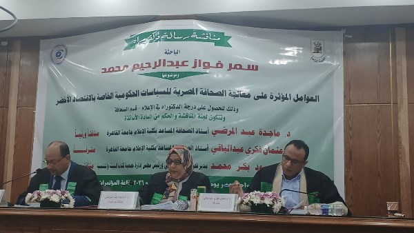 مناقشة دكتوراه 