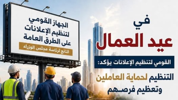 القومي لتنظيم الإعلانات
