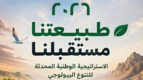 تعزيز الوعي البيئي والمشاركة المجتمعية 