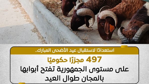 وزارة الزراعة ترفع درجة الاستعداد