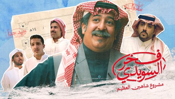 فخر السويدي 