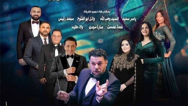 حفل فرقة أوبرا الأسكندرية للموسيقى والغناء العربى 