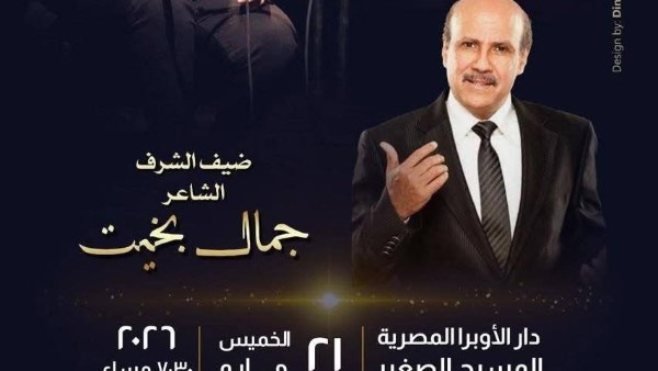 جمال بخيت 