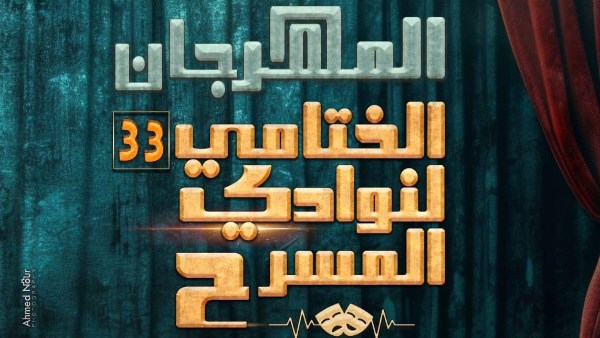 المهرجان الختامي 