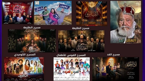 العروض المسرحية 