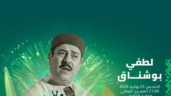 لطفي بوشناق