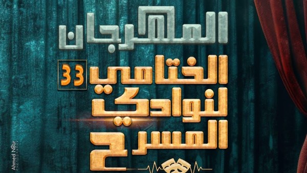 المهرجان الختامي 