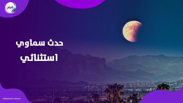 خسوف القمر