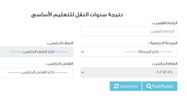 نتيجة صفوف النقل 2026