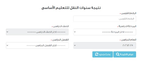  نتائج صفوف النقل محافظة القاهرة