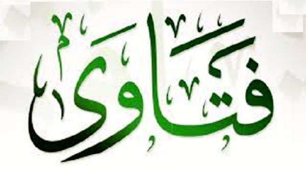 فتاوى