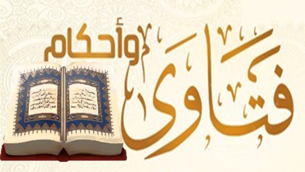 فتاوى