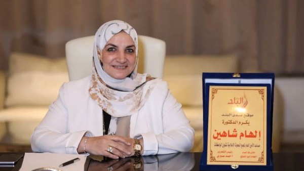الدكتورة إلهام محمد شاهين