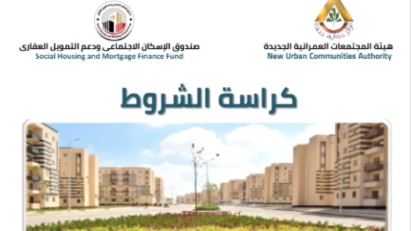 سكن لكل المصريين