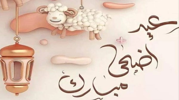 عيد الأضحى 2026.. موعد الوقفة وعدد أيام الإجازة للقطاع العام والخاص
