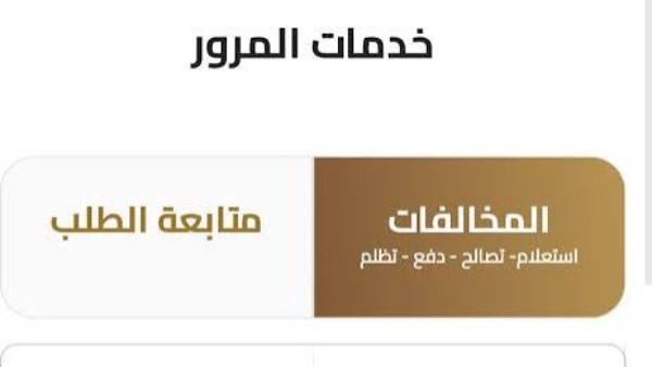 مخالفات 