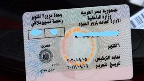 رخص القيادة
