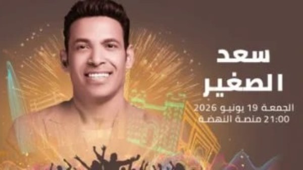 سعد الصغير 