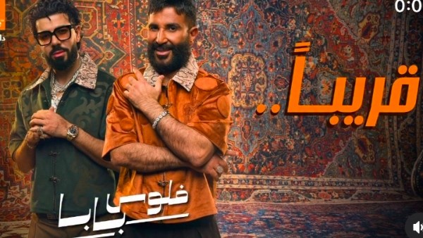 بوستر أغنية أحمد سعد