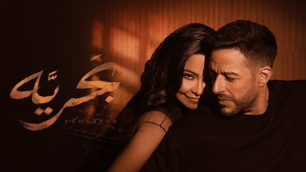 شيرين عبد الوهاب - محمد حماقي 