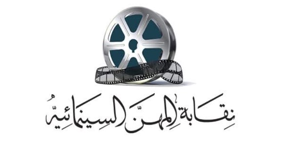 نقابة المهن السينمائية 