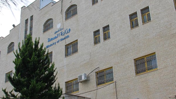 وزارة الصحة الفلسطينية