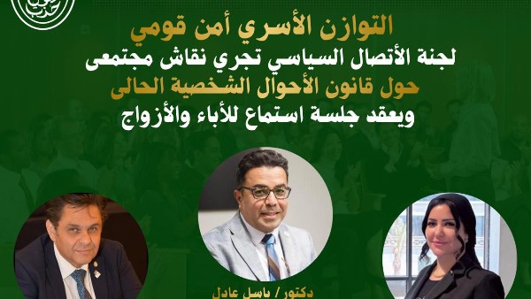  لجنة الاتصال السياسي بحزب الوعي 