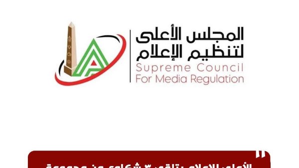 الاعلى للاعلام