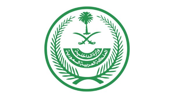 وزارة الداخلية السعودية