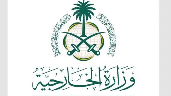 وزارة الخارجية السعودية