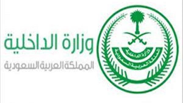 "الداخلية السعودية
