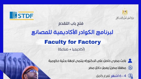 هيئة تمويل العلوم والتكنولوجيا