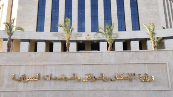 هيئة المجتمعات العمرانية الجديدة 