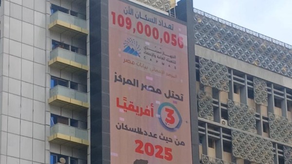 وصول عدد سكان مصر بالداخل إلى 109 ملايين نسمة اليوم السبت 9 مايو وصول عدد سكان مصر بالداخل إلى 109 ملايين نسمة اليوم السبت 9 مايو