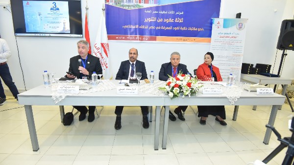 مؤتمر مكتبة مصر العامة