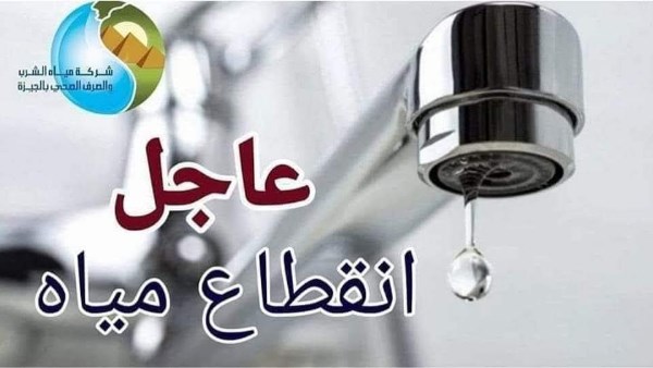مياه الجيزة: تسريب مفاجئ بخط قطر 1000 مم بشارع ربيع الجيزي