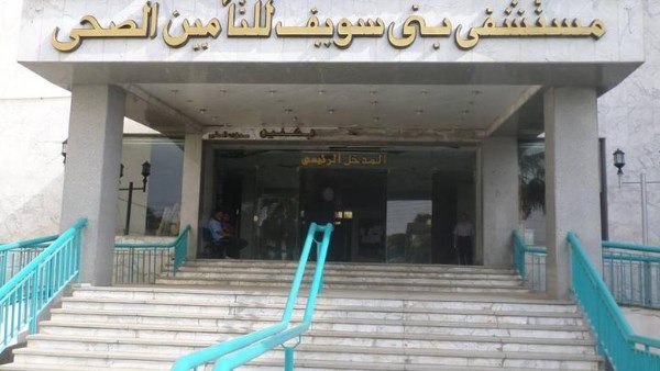إحالة أطباء وممرضين بمستشفى التأمين الصحي ببني سويف إلى التحقيق