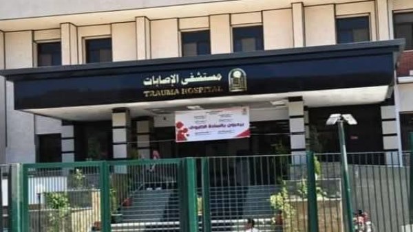 مستشفى الإصابات والطوارئ بجامعة أسيوط 