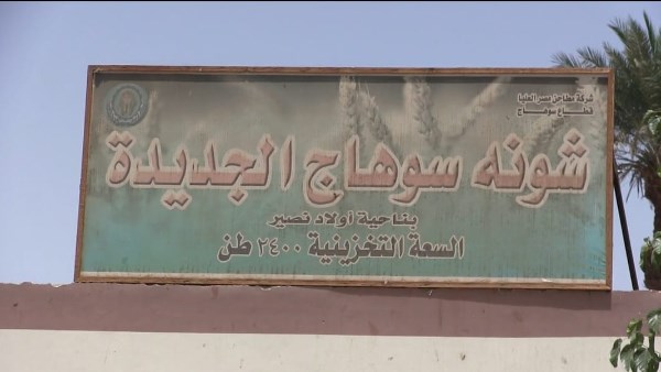 شونة سوهاج الجديدة