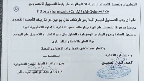 حصر شامل لوجبات المدارس.. تعليمات مشددة لتوثيق التغذية المدرسية بسوهاج منذ 2023