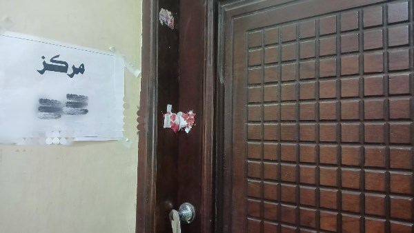 جانب من المراكز المغلقة